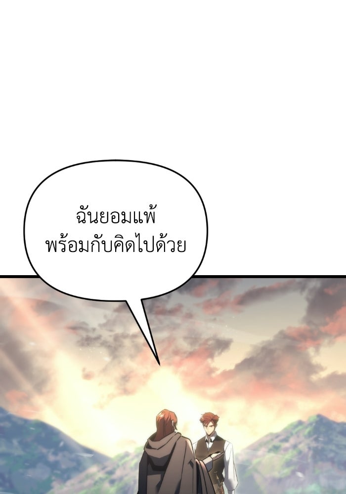 เพลิงสงครามหวนจุติ - หน้า 101
