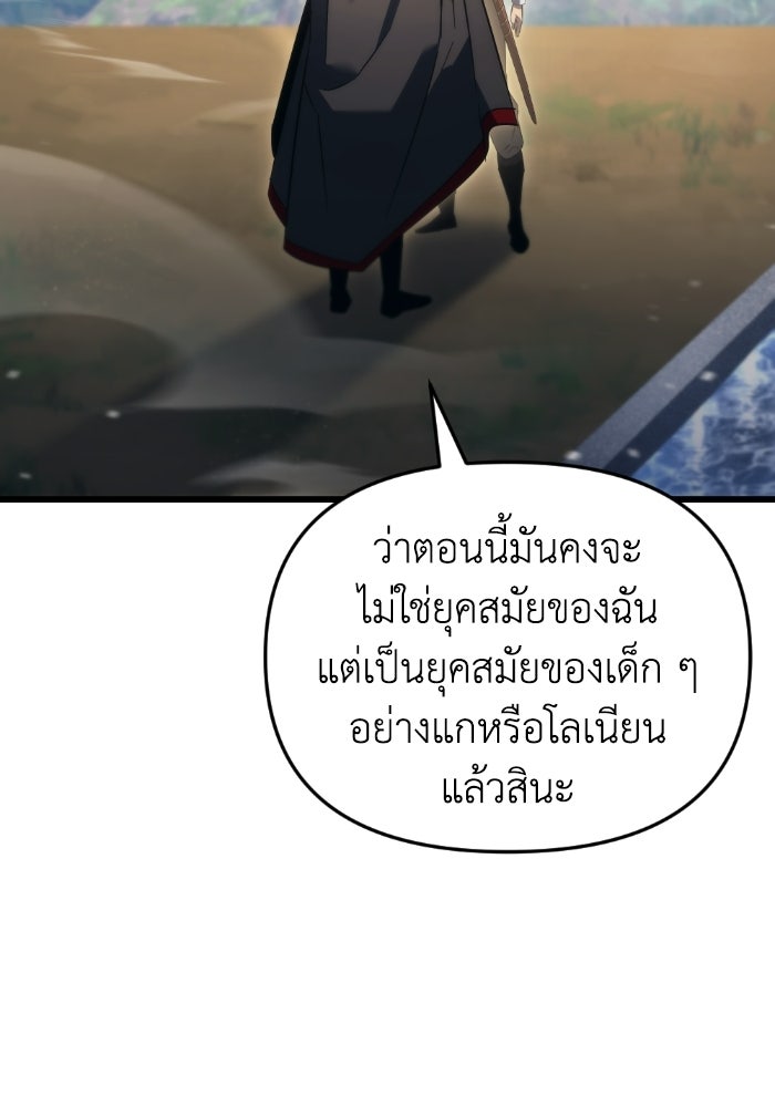 เพลิงสงครามหวนจุติ - หน้า 102