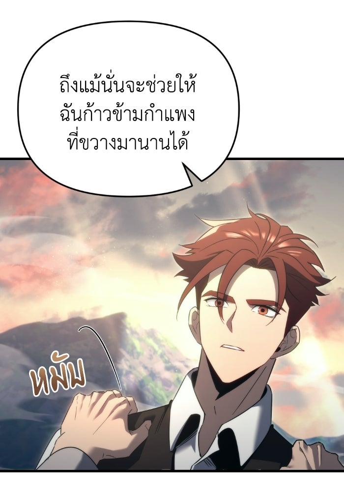 เพลิงสงครามหวนจุติ - หน้า 103