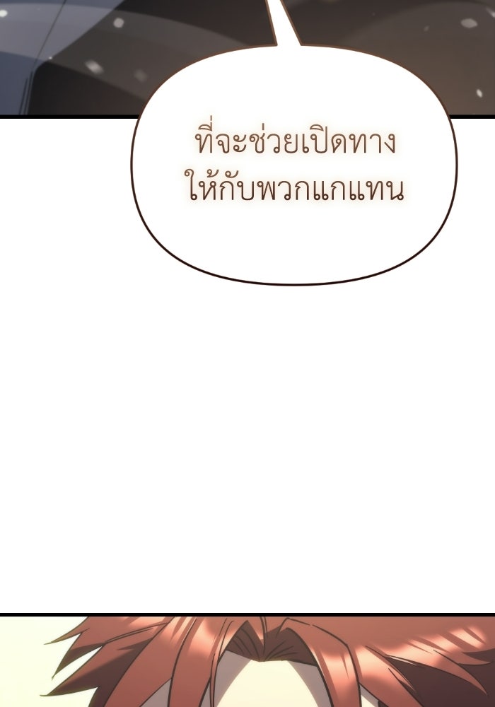 เพลิงสงครามหวนจุติ - หน้า 106