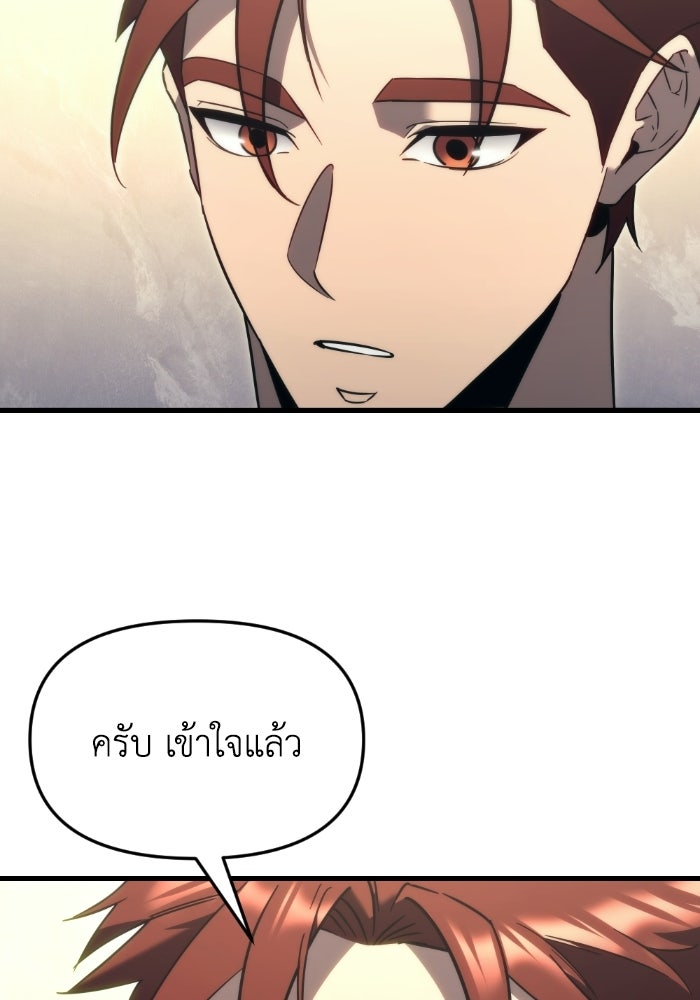 เพลิงสงครามหวนจุติ - หน้า 107