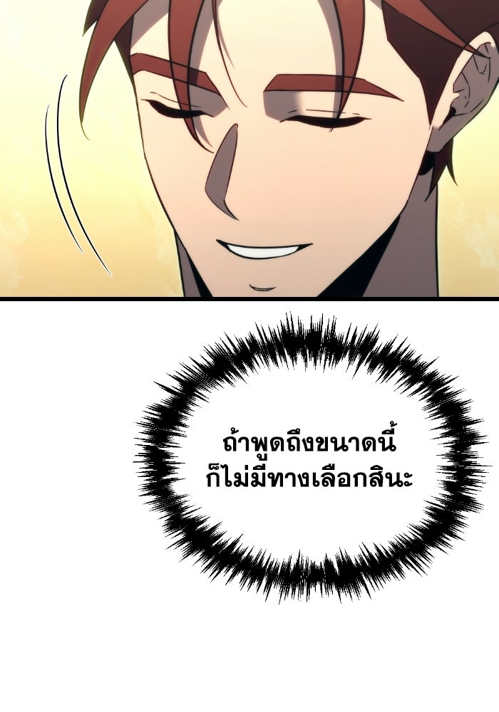 เพลิงสงครามหวนจุติ - หน้า 108