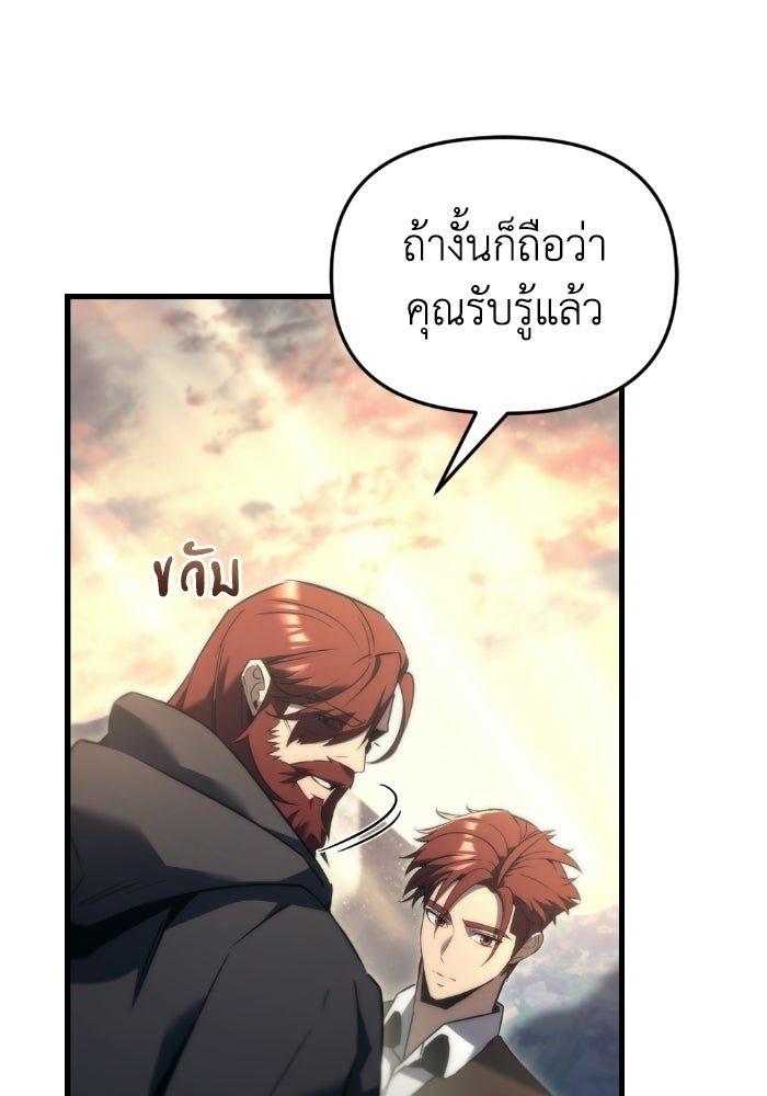 เพลิงสงครามหวนจุติ - หน้า 109