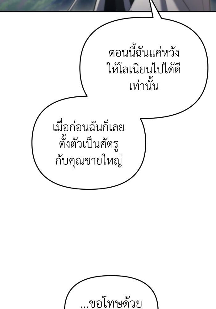 เพลิงสงครามหวนจุติ - หน้า 118