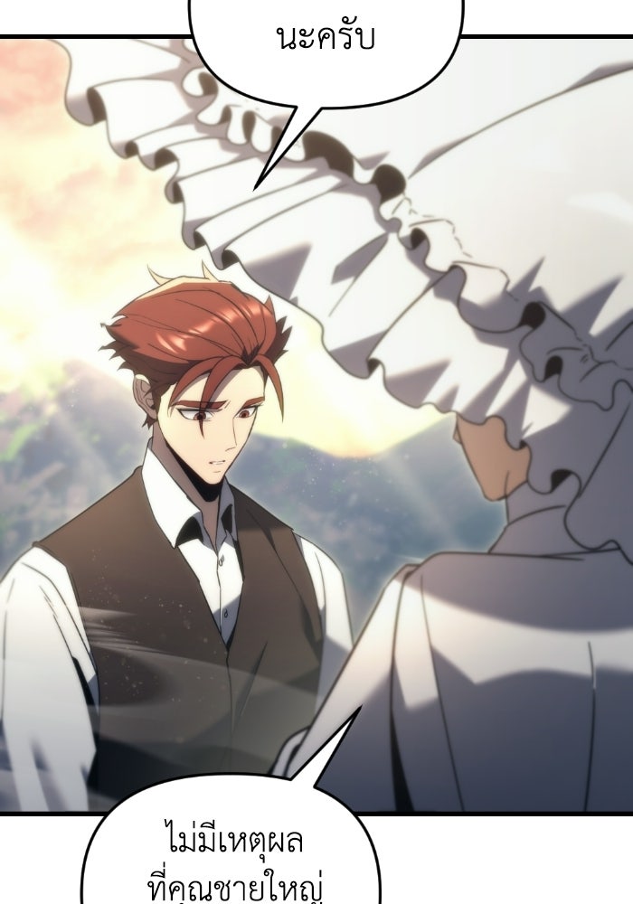เพลิงสงครามหวนจุติ - หน้า 119