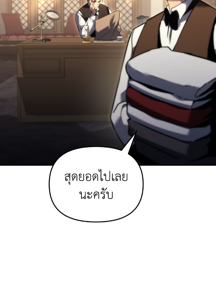 เพลิงสงครามหวนจุติ - หน้า 12