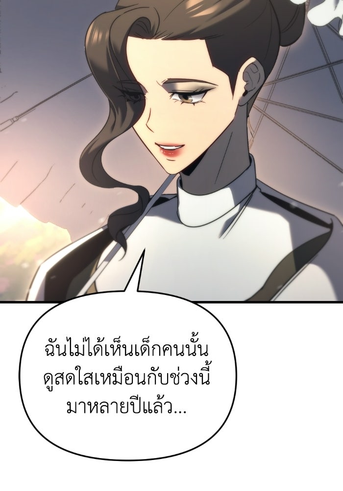 เพลิงสงครามหวนจุติ - หน้า 127