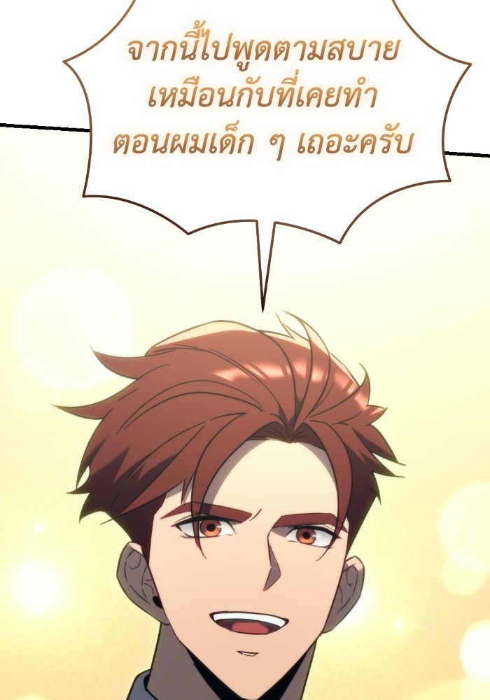 เพลิงสงครามหวนจุติ - หน้า 135