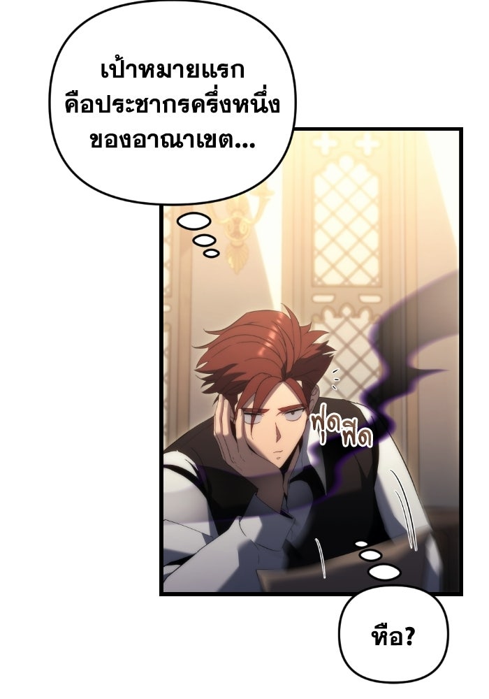 เพลิงสงครามหวนจุติ - หน้า 20