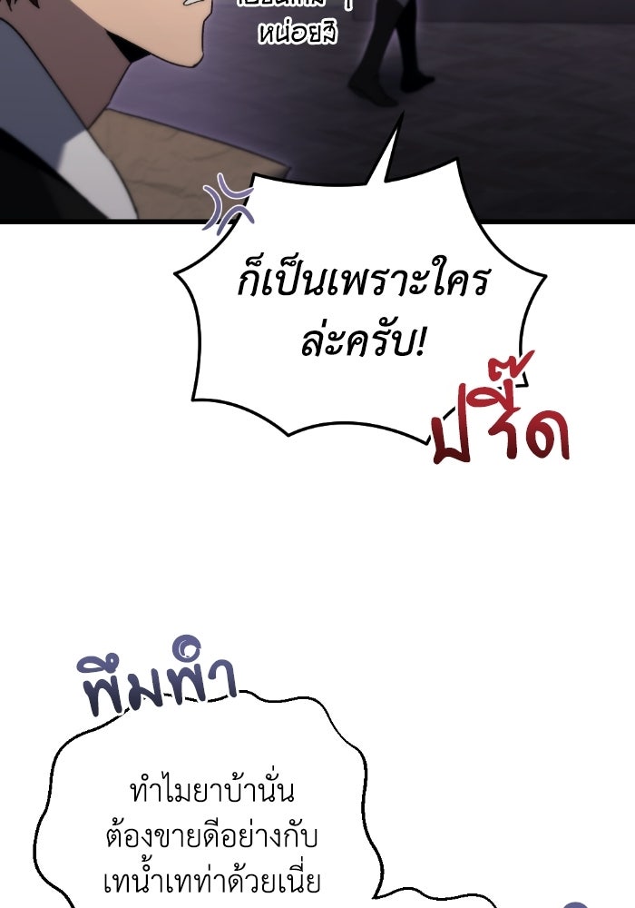 เพลิงสงครามหวนจุติ - หน้า 22