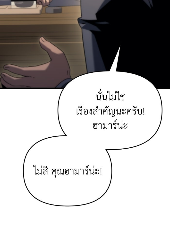 เพลิงสงครามหวนจุติ - หน้า 26