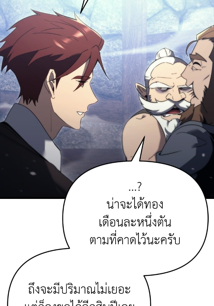 เพลิงสงครามหวนจุติ - หน้า 37
