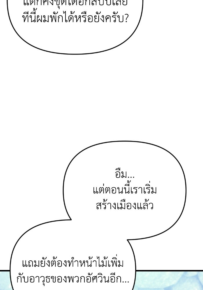 เพลิงสงครามหวนจุติ - หน้า 38