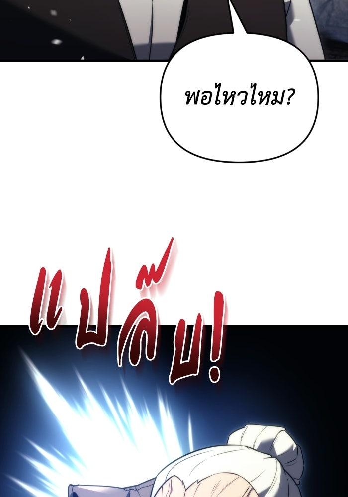 เพลิงสงครามหวนจุติ - หน้า 40