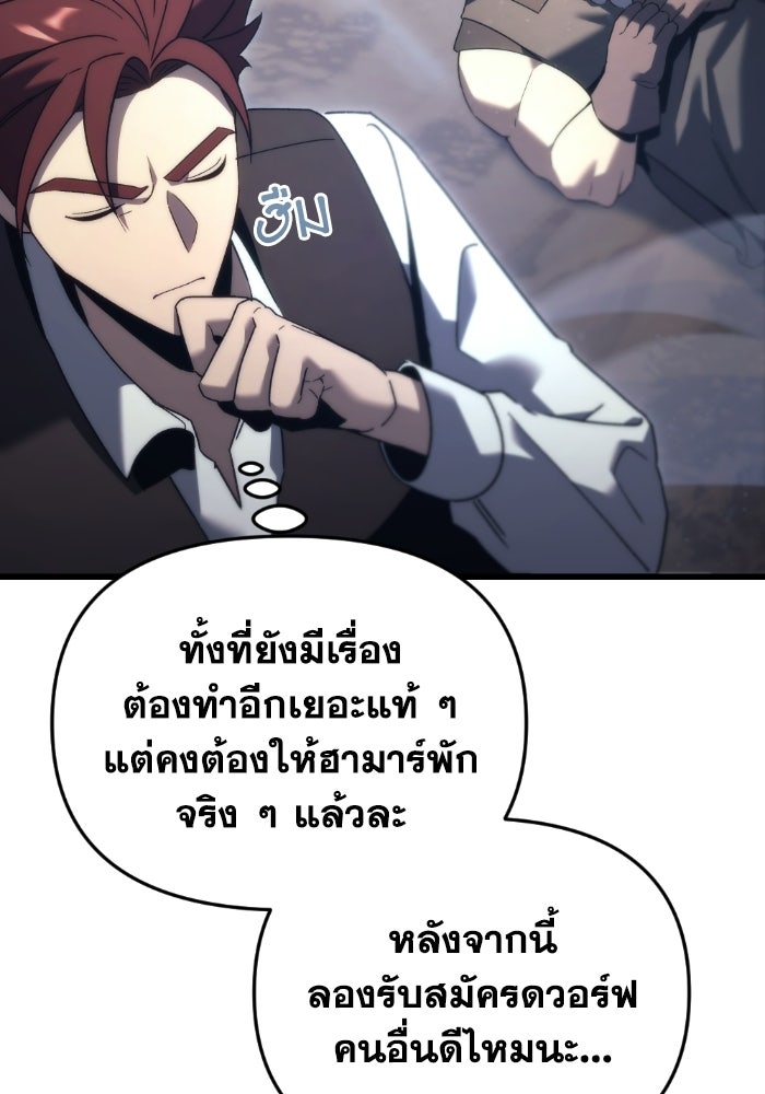 เพลิงสงครามหวนจุติ - หน้า 43