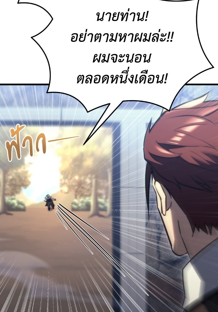 เพลิงสงครามหวนจุติ - หน้า 46