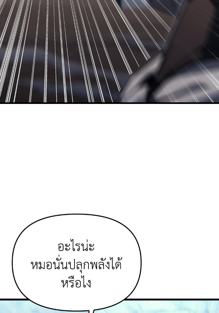เพลิงสงครามหวนจุติ - หน้า 47