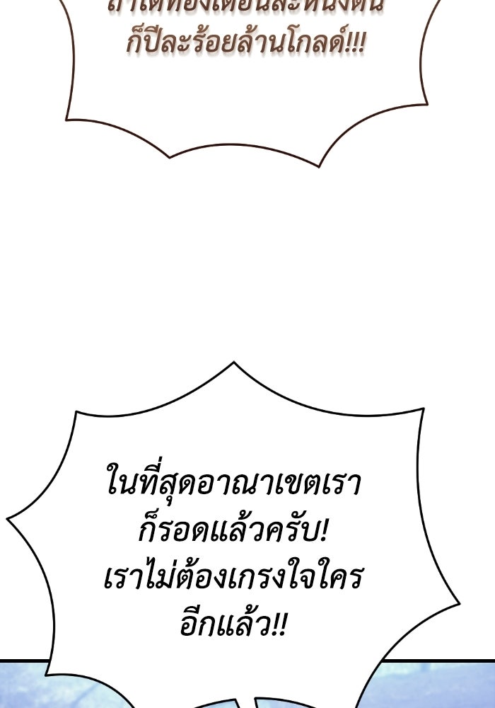 เพลิงสงครามหวนจุติ - หน้า 51