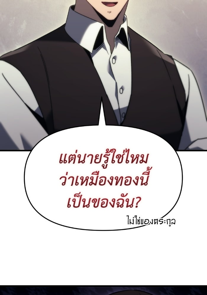 เพลิงสงครามหวนจุติ - หน้า 54