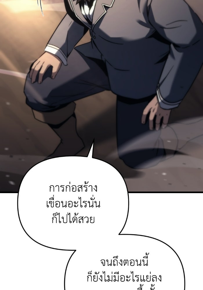 เพลิงสงครามหวนจุติ - หน้า 58