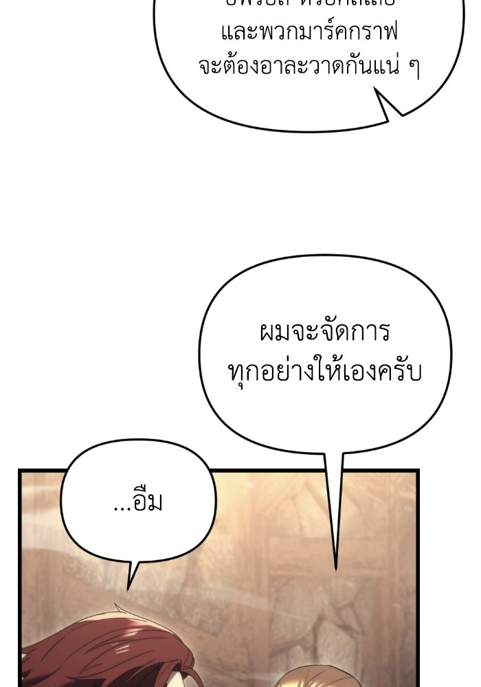 เพลิงสงครามหวนจุติ - หน้า 62