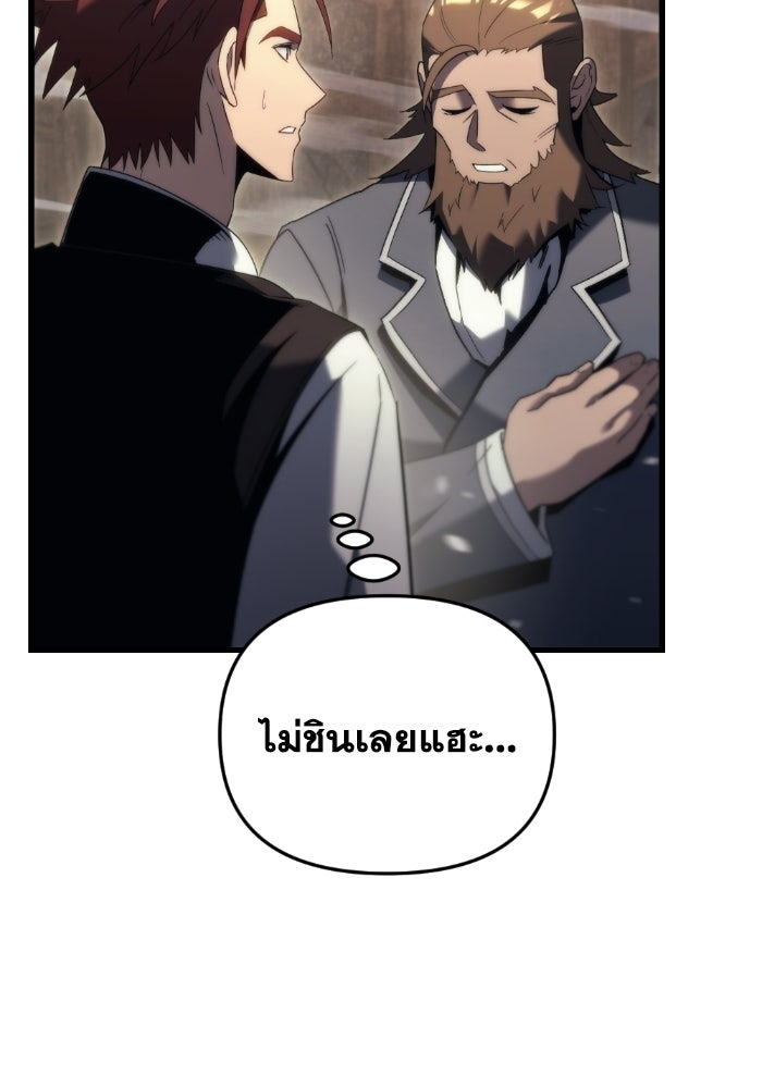 เพลิงสงครามหวนจุติ - หน้า 63