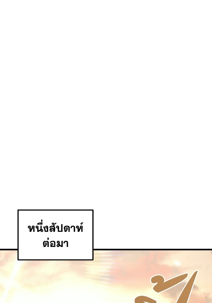เพลิงสงครามหวนจุติ - หน้า 66