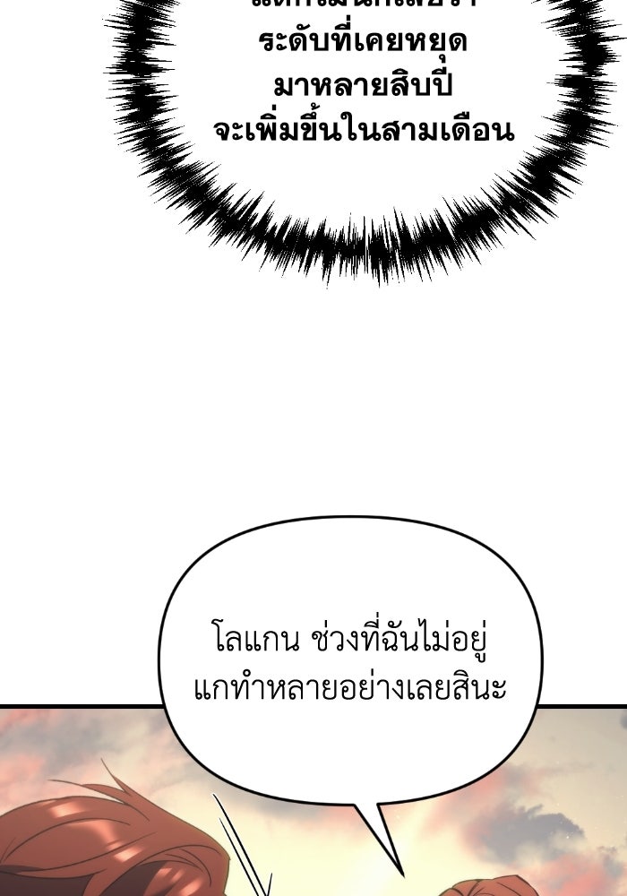 เพลิงสงครามหวนจุติ - หน้า 74
