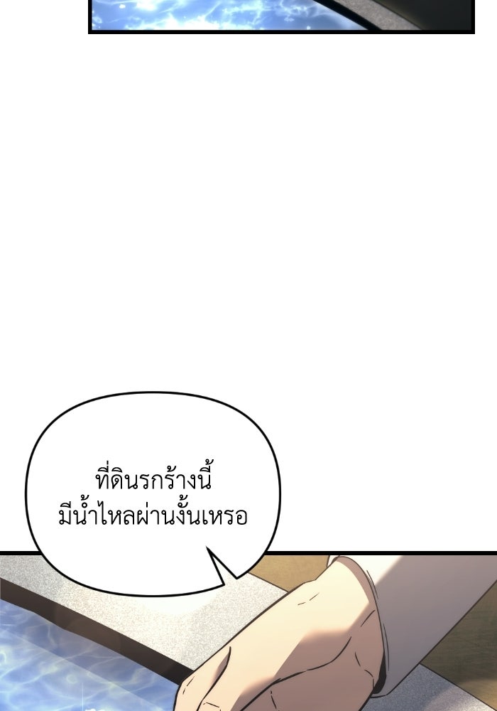 เพลิงสงครามหวนจุติ - หน้า 77