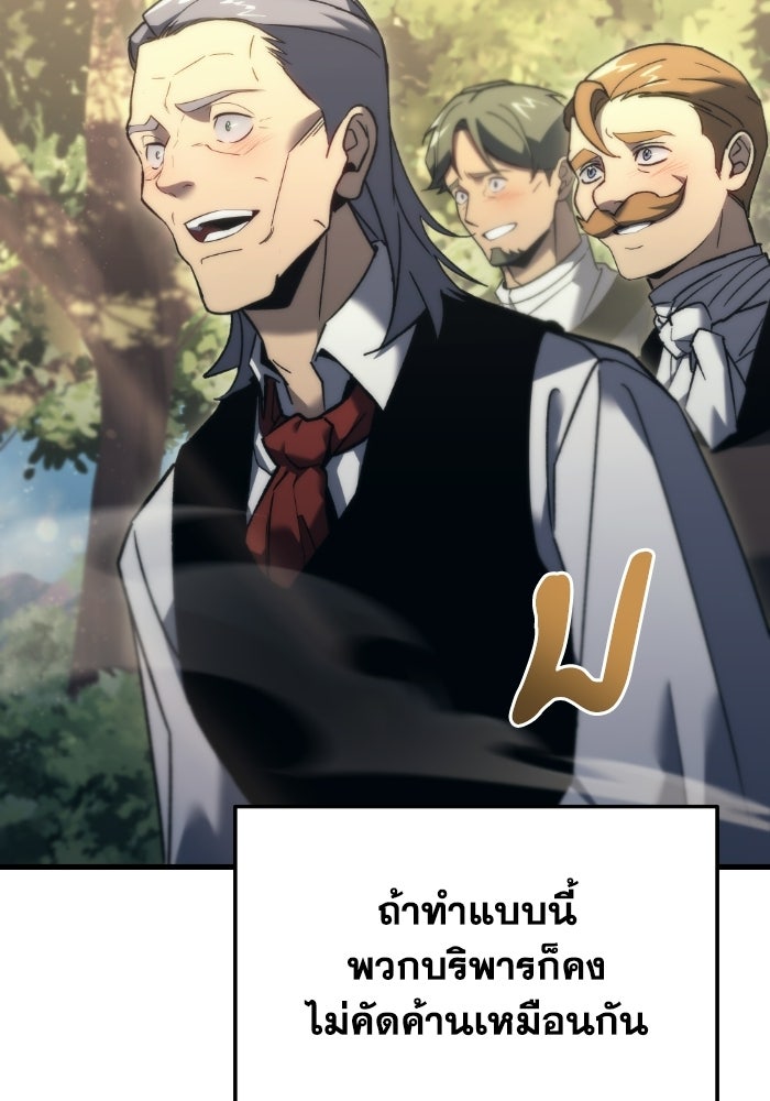 เพลิงสงครามหวนจุติ - หน้า 8