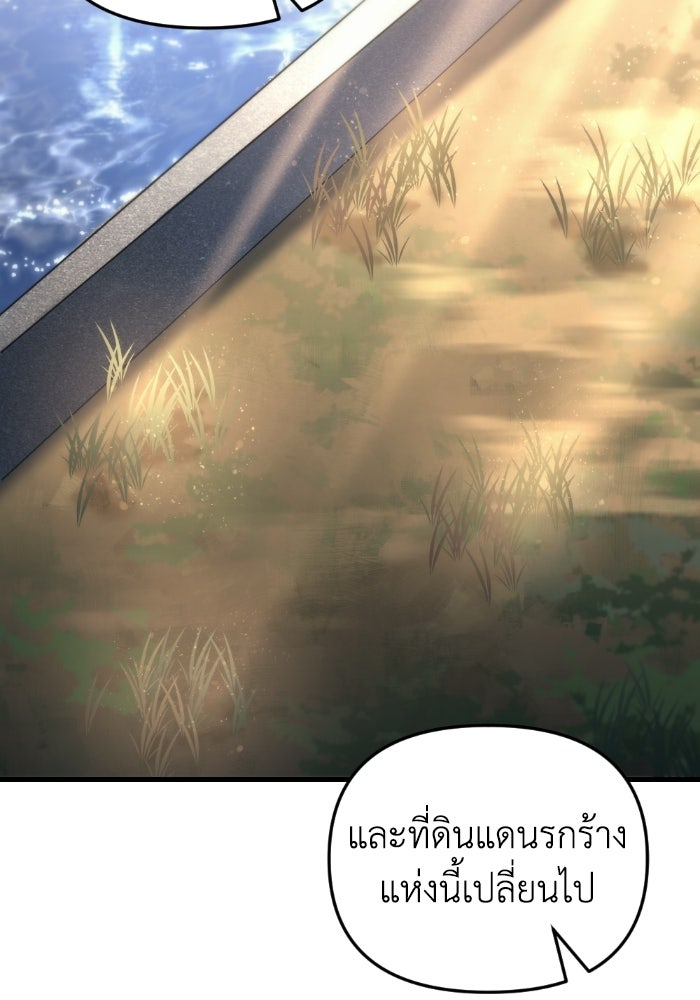 เพลิงสงครามหวนจุติ - หน้า 81