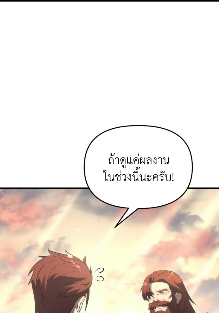 เพลิงสงครามหวนจุติ - หน้า 85