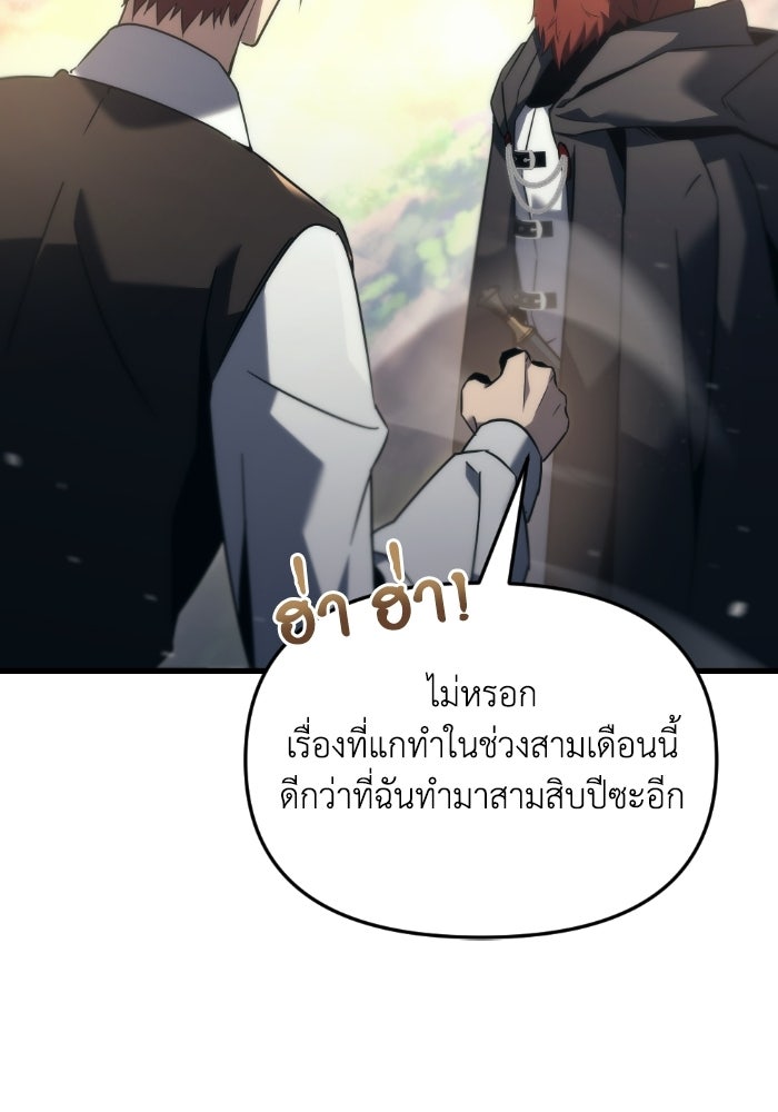 เพลิงสงครามหวนจุติ - หน้า 86