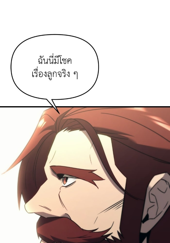 เพลิงสงครามหวนจุติ - หน้า 87