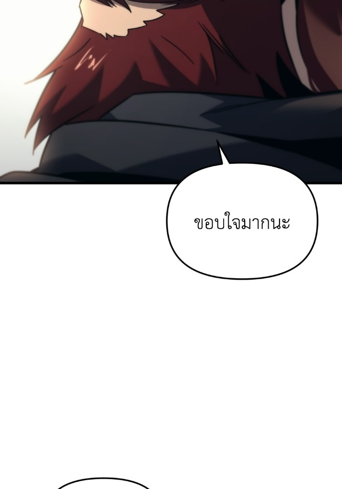 เพลิงสงครามหวนจุติ - หน้า 88