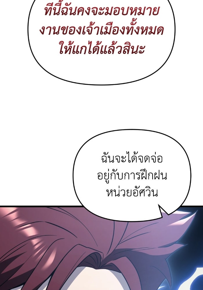 เพลิงสงครามหวนจุติ - หน้า 90