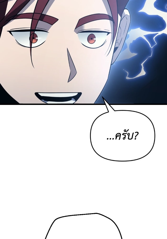 เพลิงสงครามหวนจุติ - หน้า 91