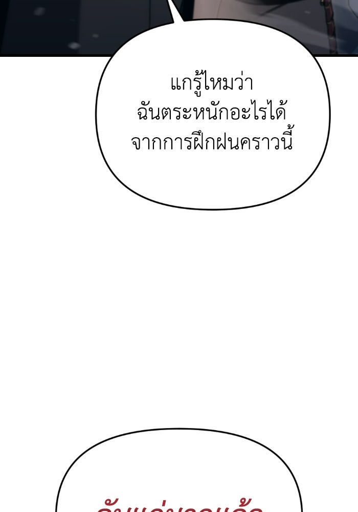 เพลิงสงครามหวนจุติ - หน้า 93