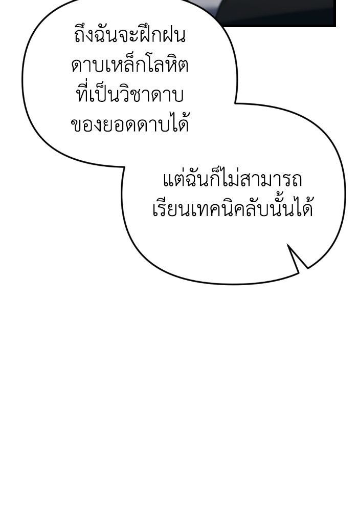 เพลิงสงครามหวนจุติ - หน้า 96