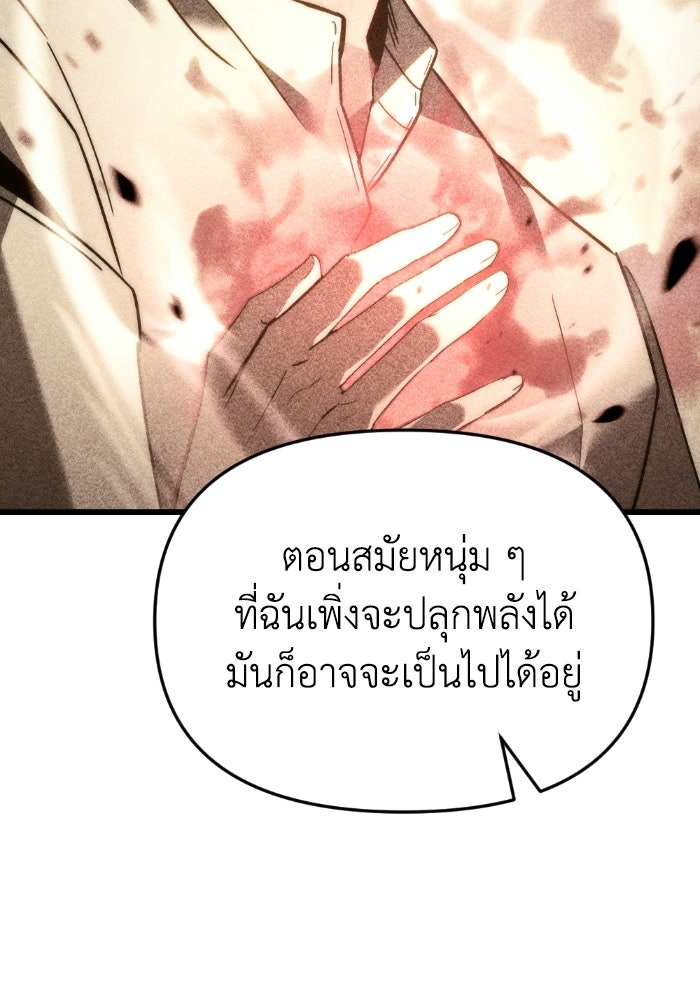 เพลิงสงครามหวนจุติ - หน้า 98