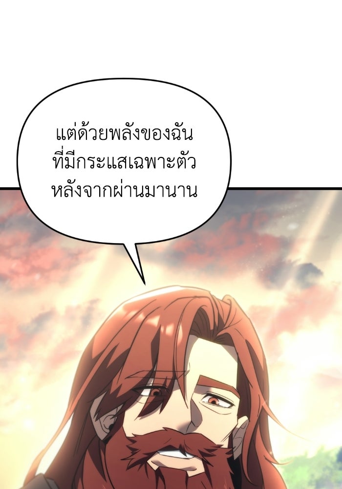 เพลิงสงครามหวนจุติ - หน้า 99