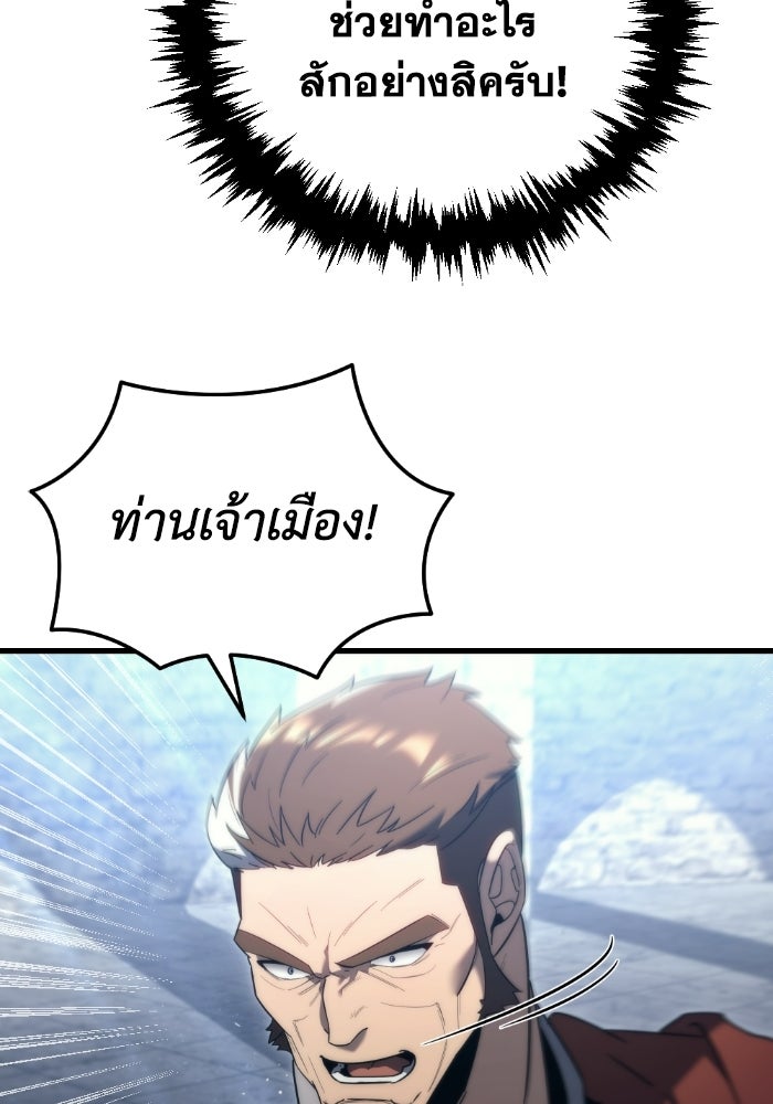 เพลิงสงครามหวนจุติ - หน้า 26