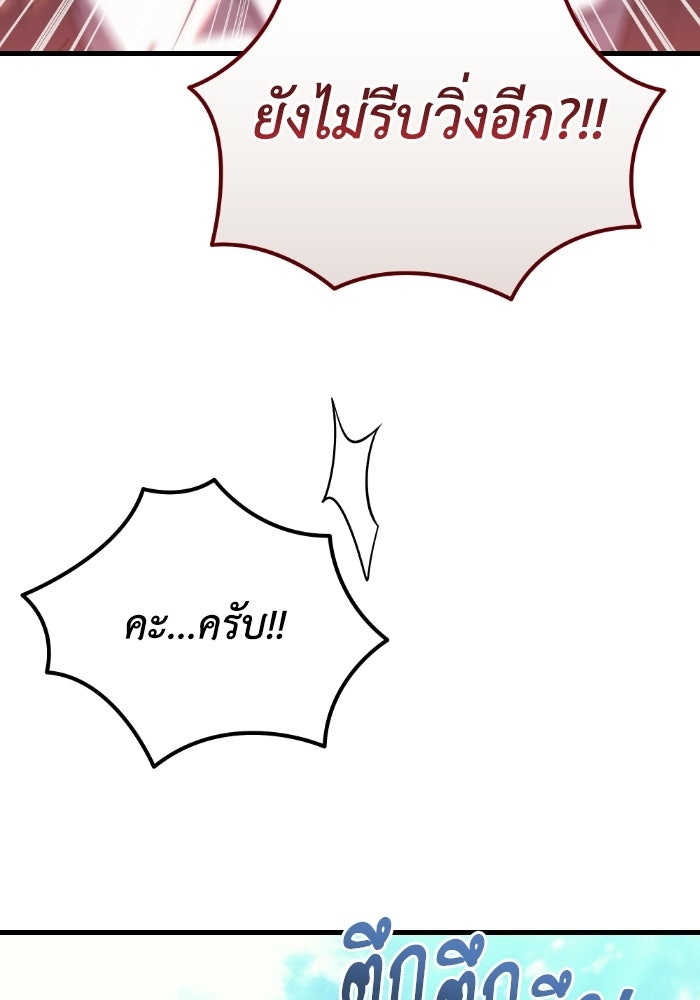 เพลิงสงครามหวนจุติ - หน้า 116