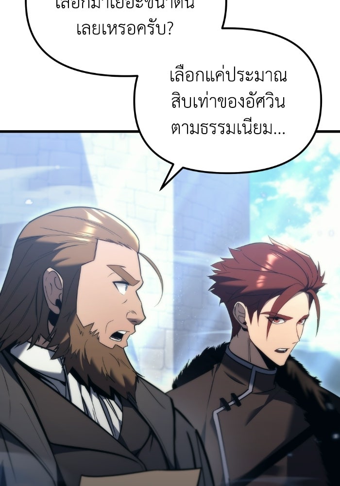 เพลิงสงครามหวนจุติ - หน้า 4