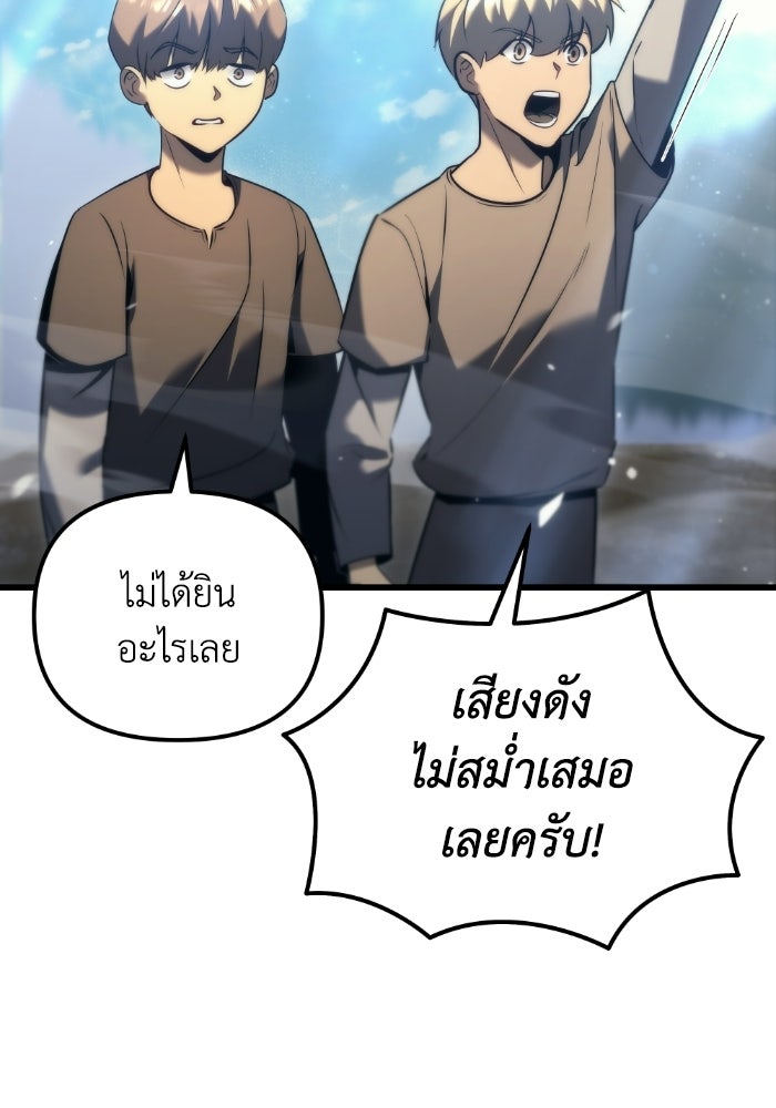 เพลิงสงครามหวนจุติ - หน้า 46