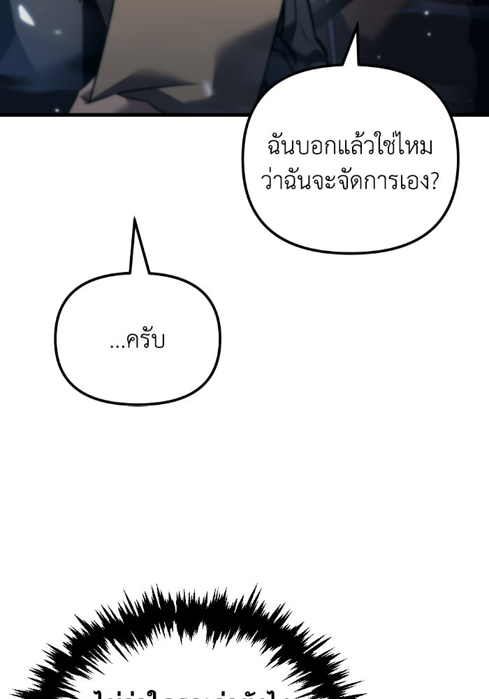 เพลิงสงครามหวนจุติ - หน้า 5