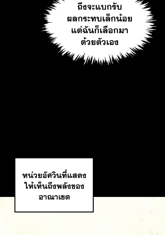 เพลิงสงครามหวนจุติ - หน้า 7