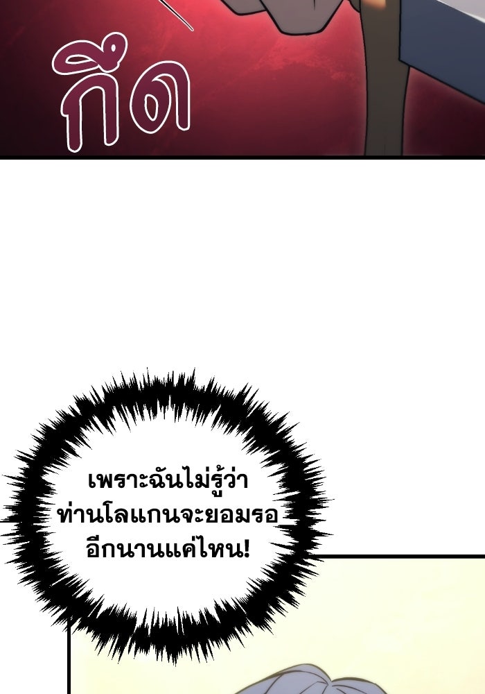 เพลิงสงครามหวนจุติ - หน้า 70