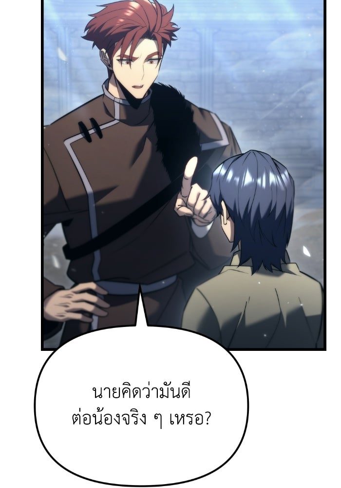 เพลิงสงครามหวนจุติ - หน้า 91