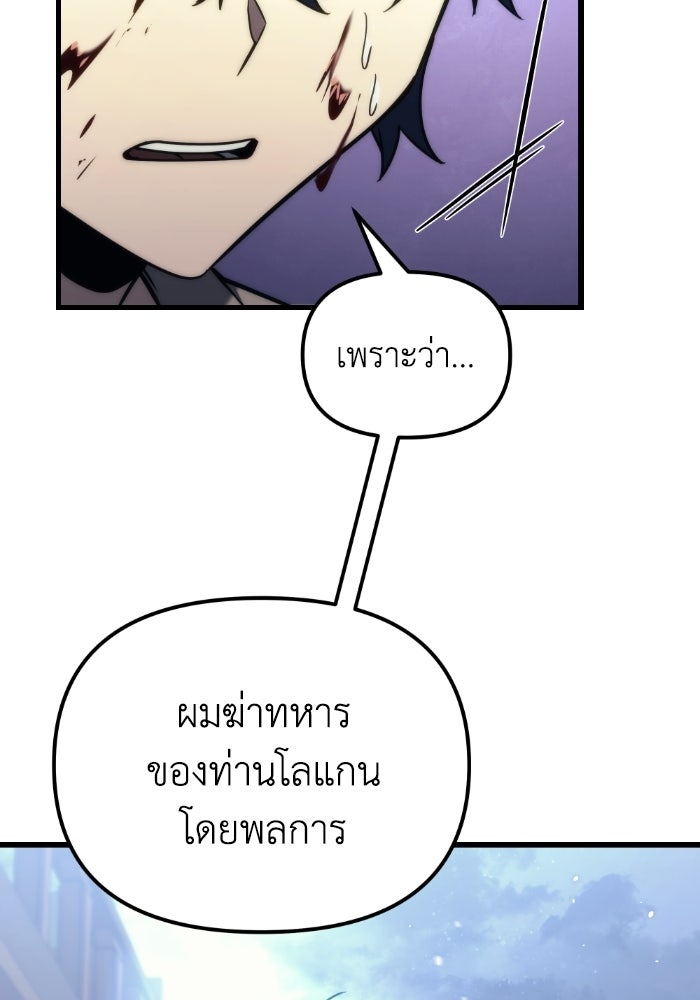 เพลิงสงครามหวนจุติ - หน้า 103